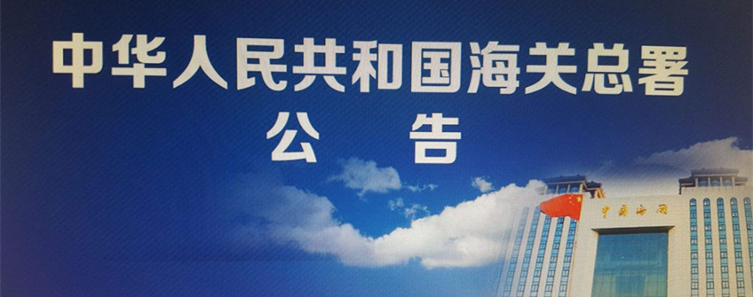 东方支付平台原海关电子税费支付系统终场使用布告